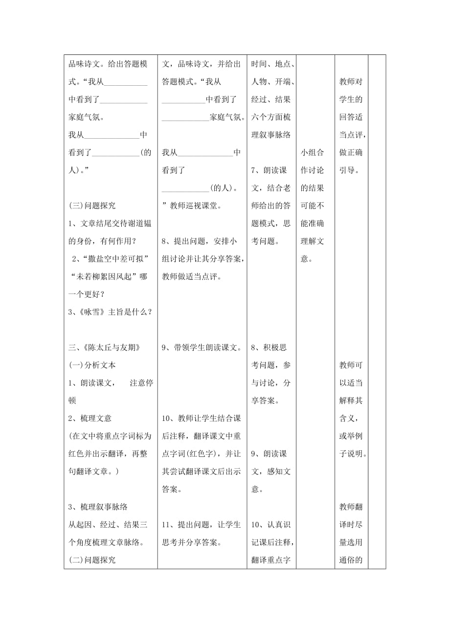 《〈世说新语〉两则》教学设计4_第3页