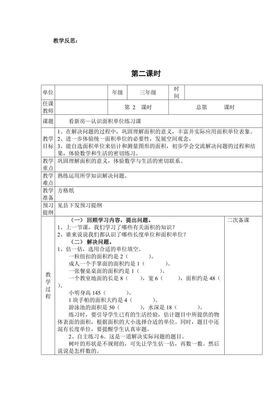 青岛版三年级下册第四单元备课_第5页