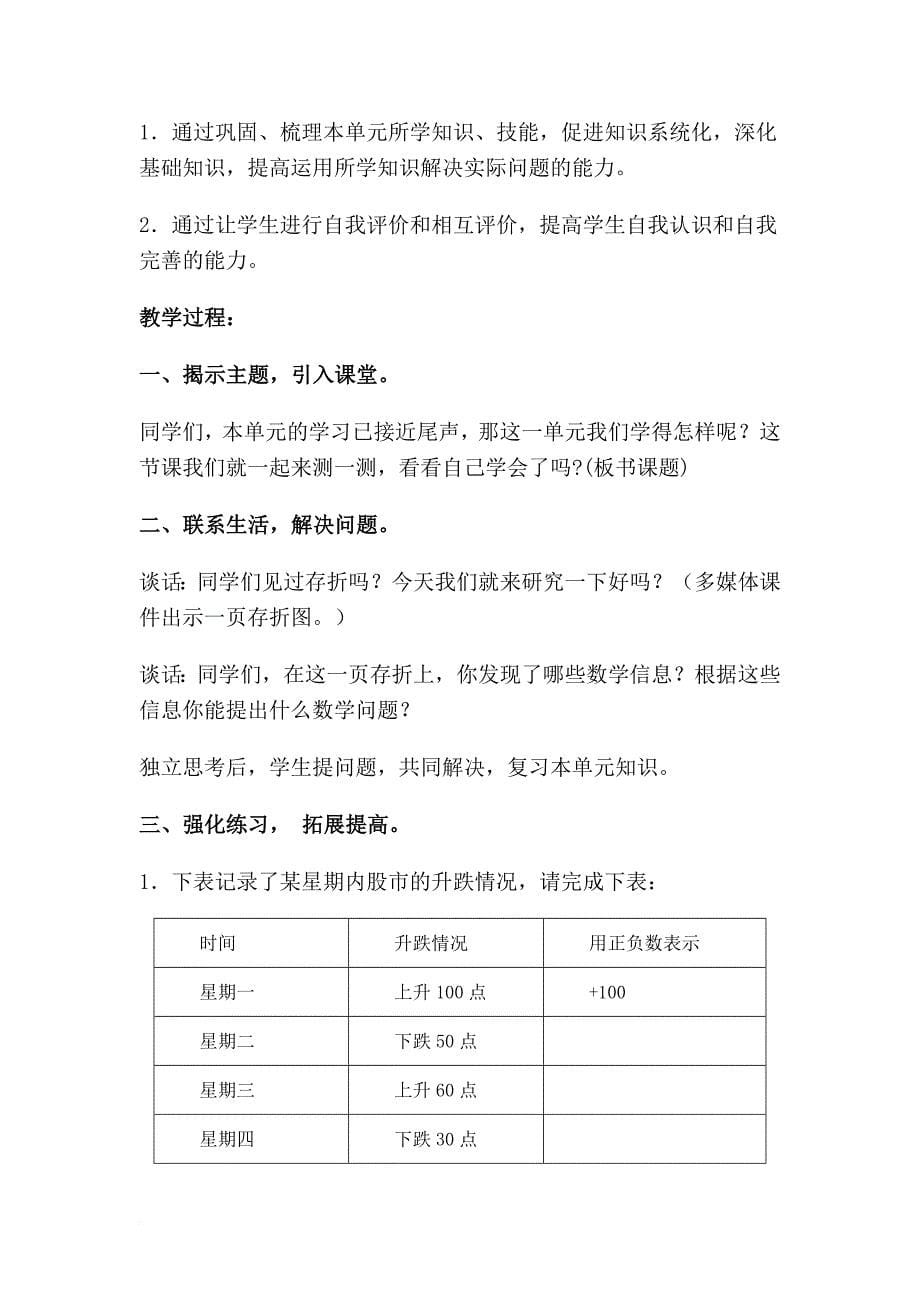 青岛版五年级数学下册教案新-(1)_第5页