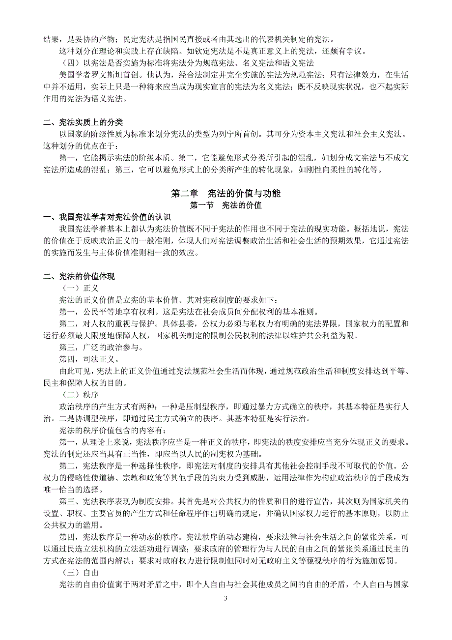 2014厦门大学考研笔记-宪法学_第3页