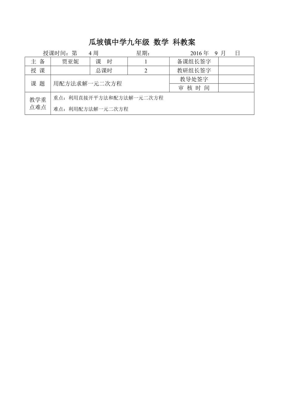 数学北师大版七年级上册用配方法解一元二次方程_第1页