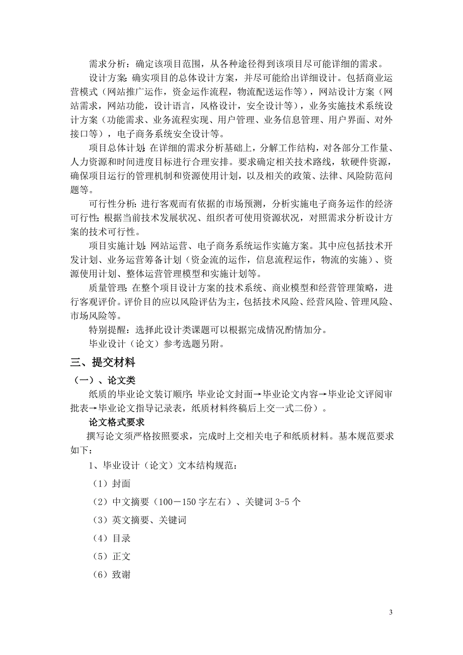 2012届电子商务专业毕业设计(论文)要求_第3页