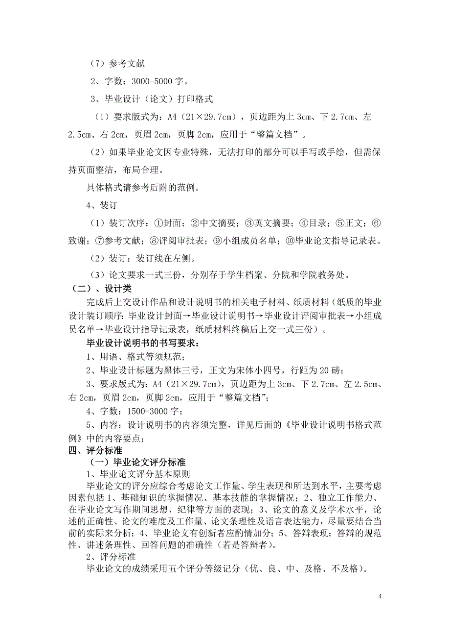 2012届电子商务专业毕业设计(论文)要求_第4页