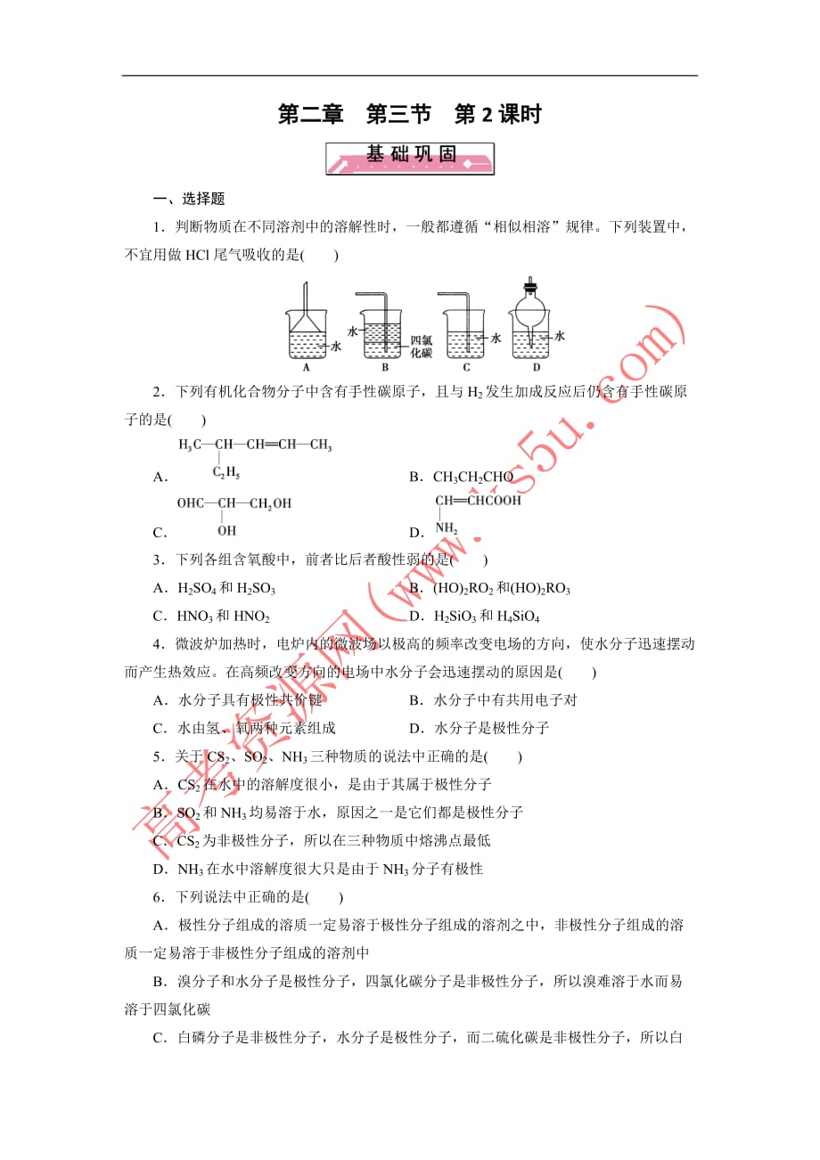 高中化学选修三课时训练：2.3+第2课时+word版含答案_第1页