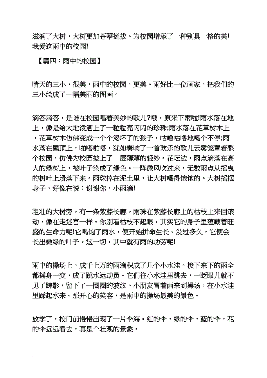 雨作文之雨中的爱作文500字_第4页