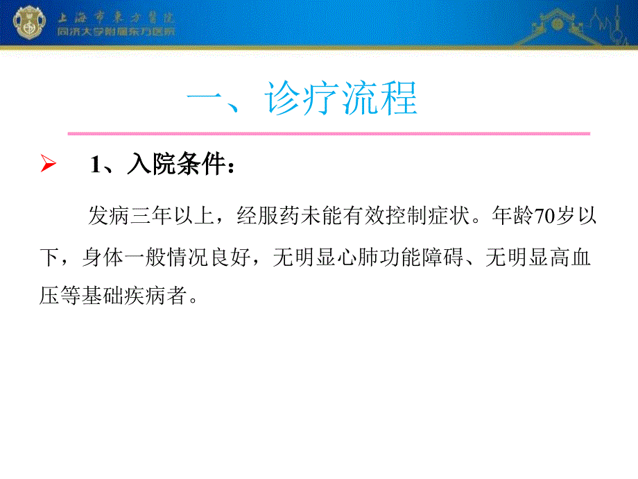 人视网膜色素上皮细胞移植治疗帕金森流程_第3页