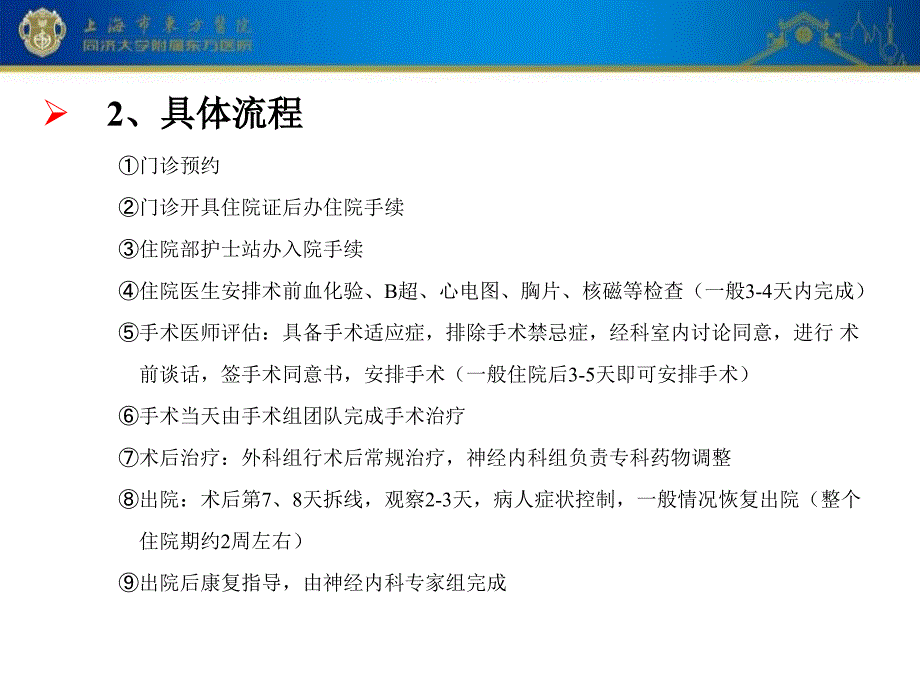 人视网膜色素上皮细胞移植治疗帕金森流程_第4页