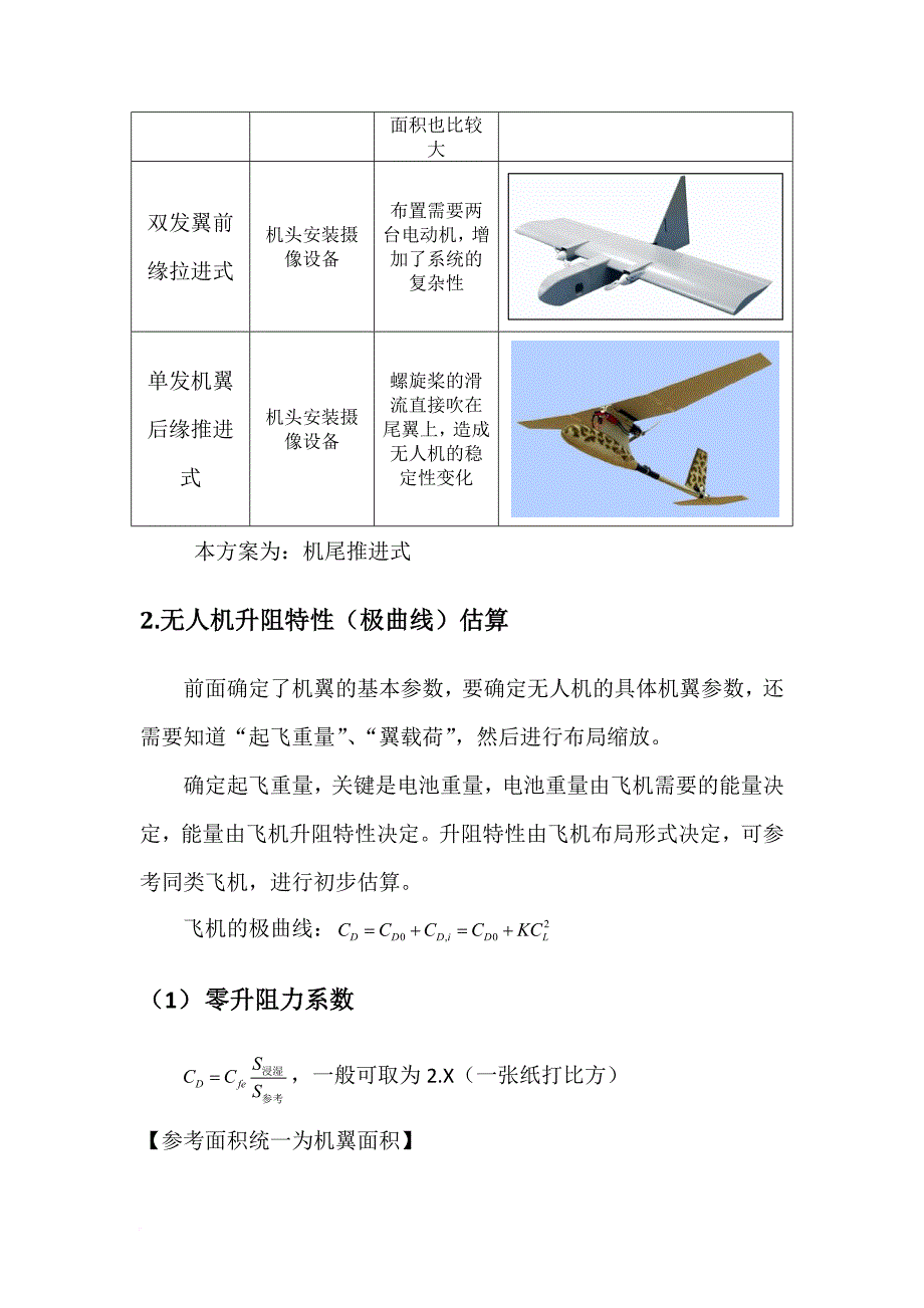 飞机总体设计---设计过程及算例_第4页