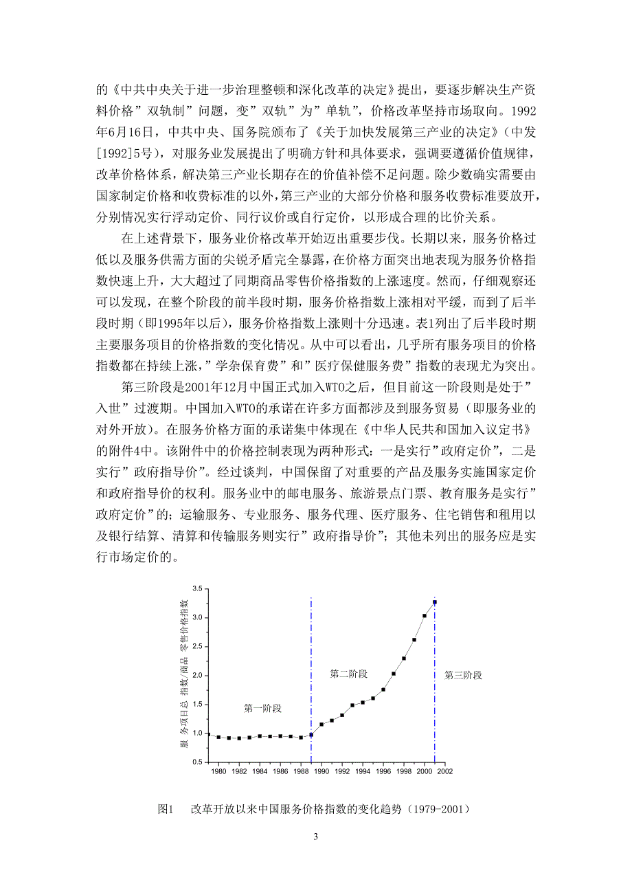 服务贸易案例研究资料_第3页