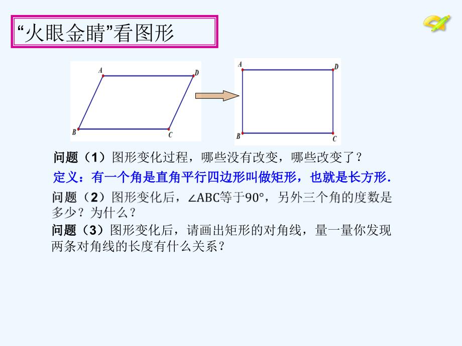 数学人教版八年级下册矩形的性质课件_第4页