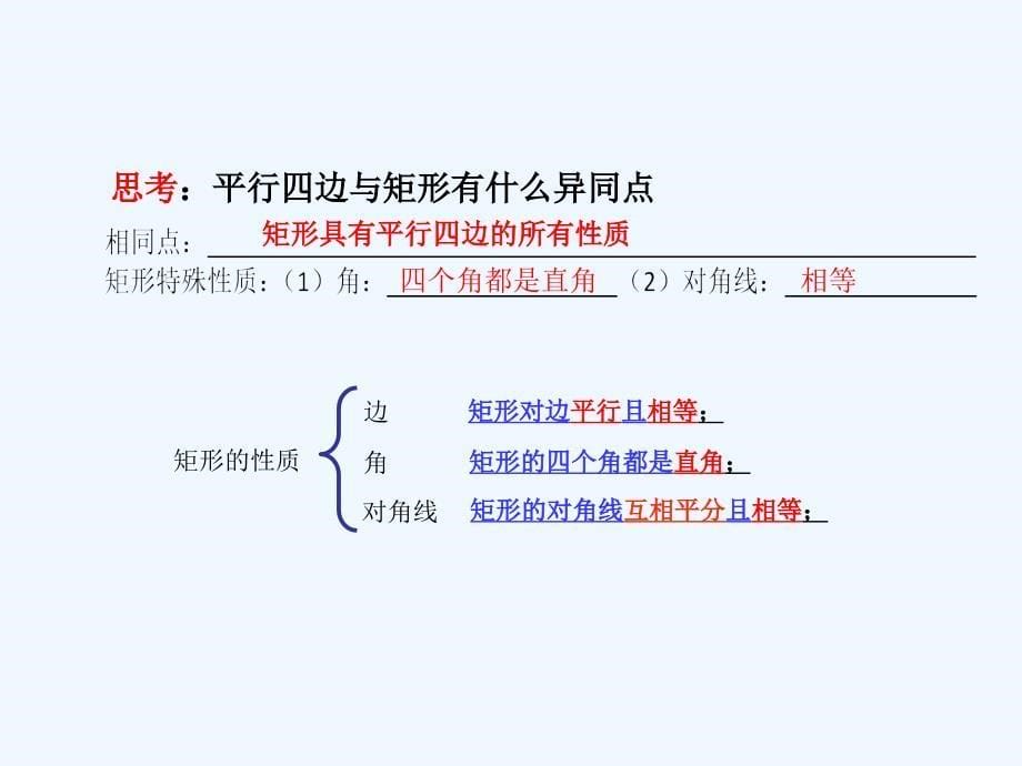 数学人教版八年级下册矩形的性质课件_第5页