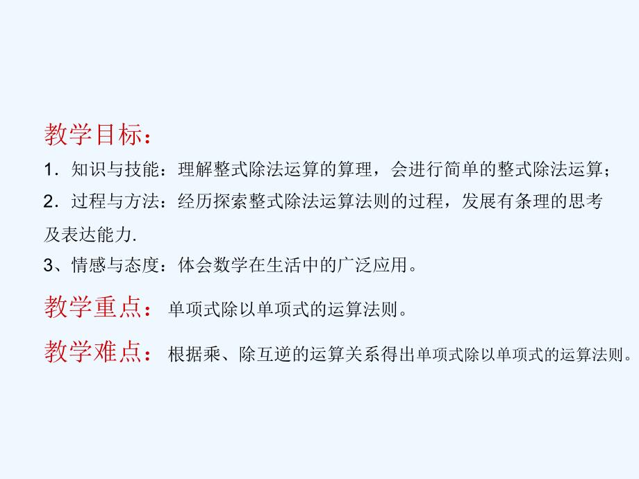 数学北师大版七年级下册整式的除法（1）——单项式除以单项式_第2页