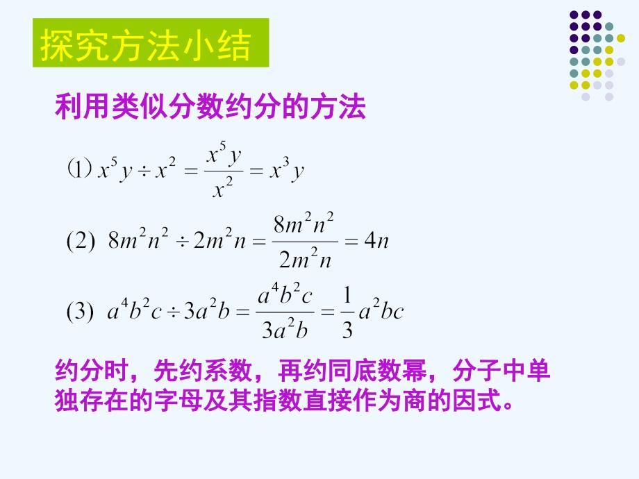 数学北师大版七年级下册整式的除法（1）——单项式除以单项式_第4页