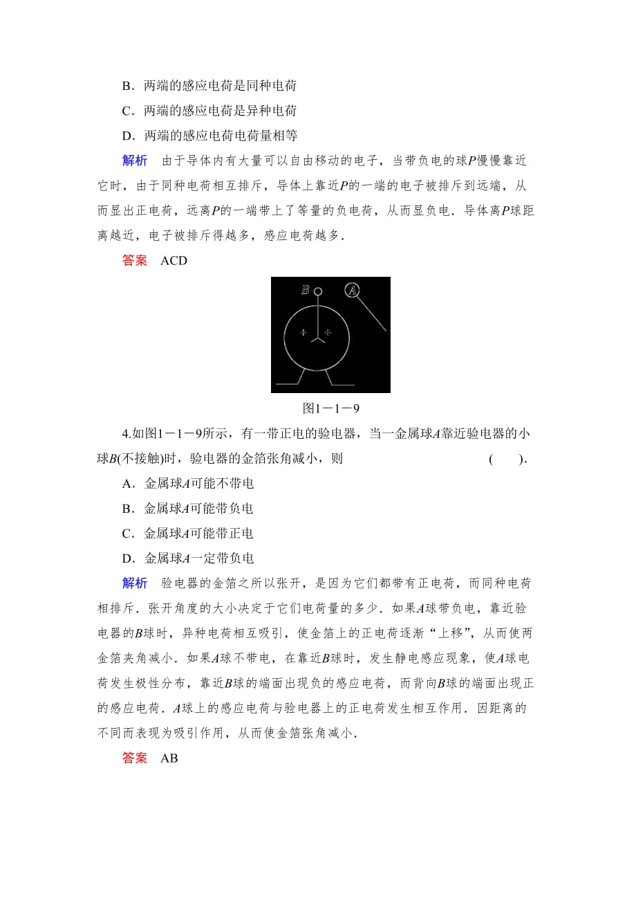 《电荷　电荷守恒定律》同步练习1_第2页