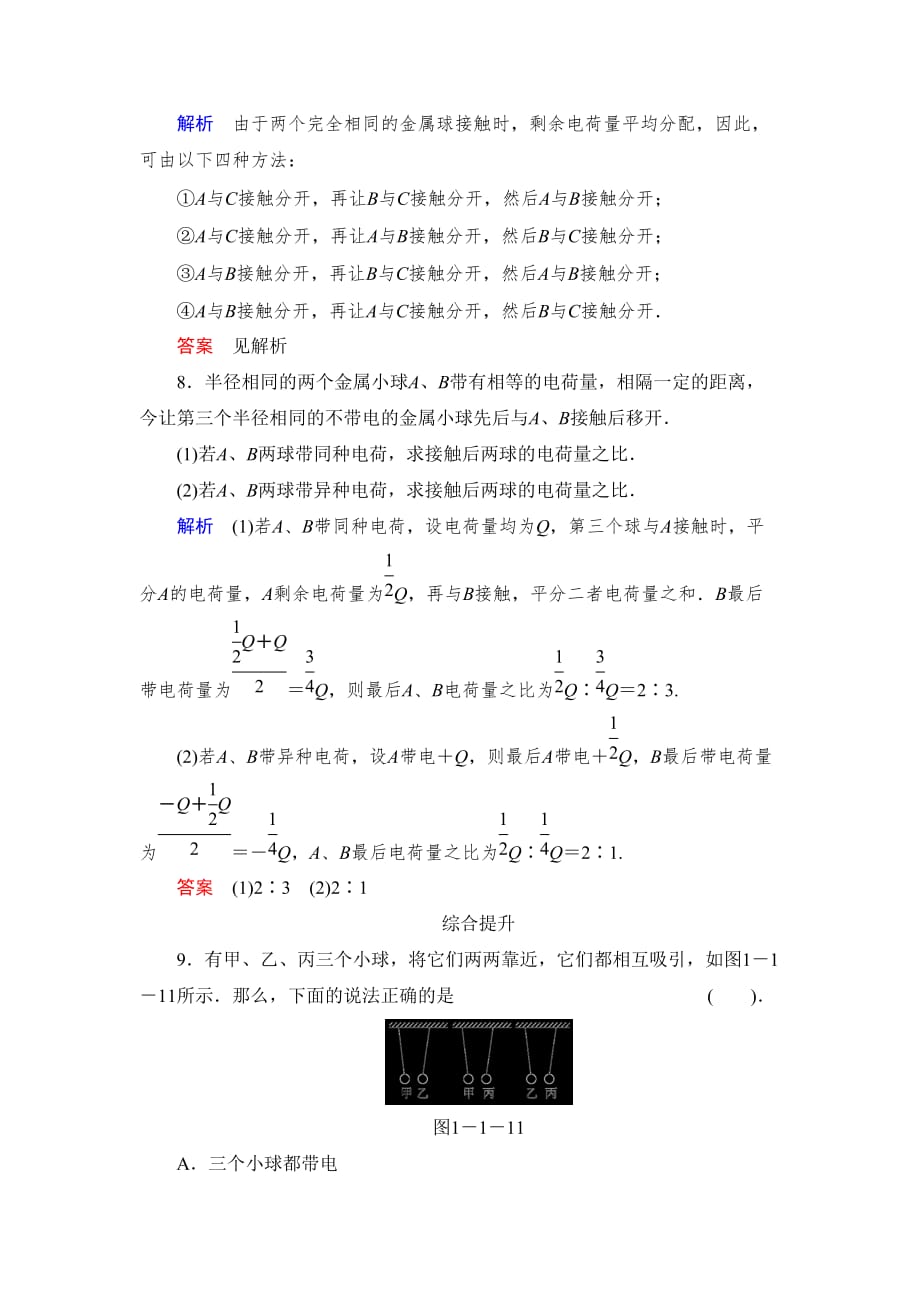 《电荷　电荷守恒定律》同步练习1_第4页