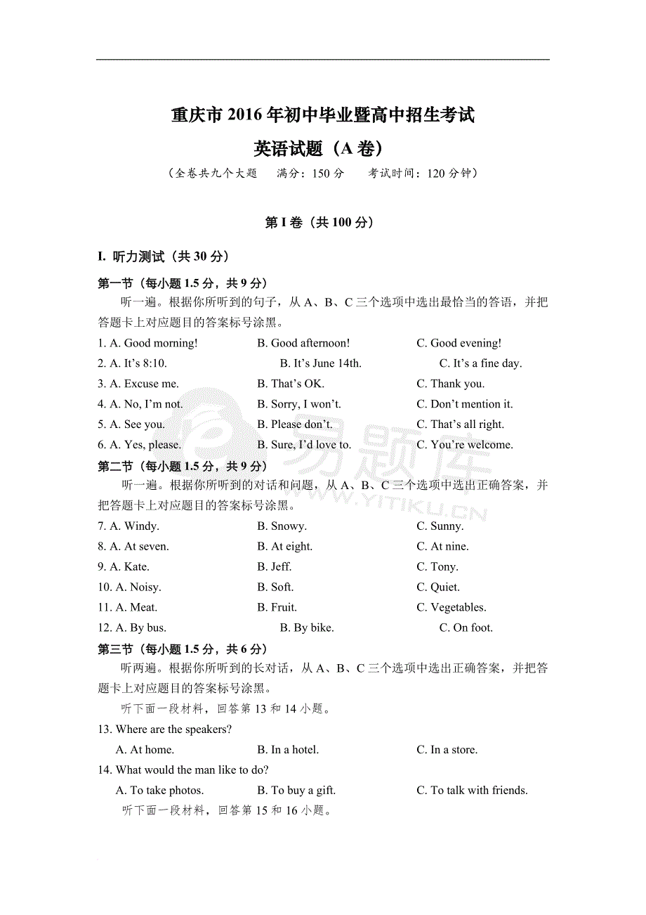 重庆市2016年初中毕业暨高中招生考试英语a卷(含答案)_第1页