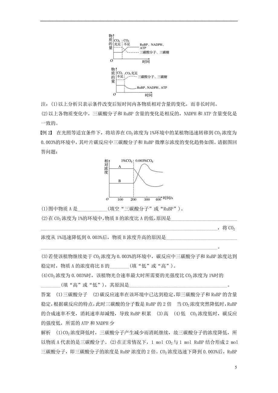 高中生物第三章细胞的代谢章末总结学案浙科版必修1_第5页