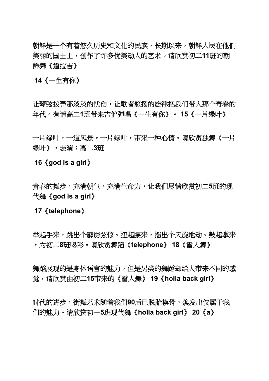 青春作文之舞蹈青春飞舞串词_第3页