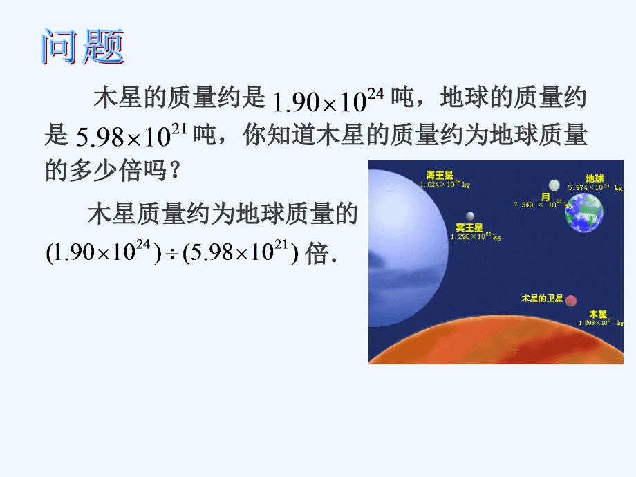 数学北师大版七年级下册《1.7 整式的除法》_第2页