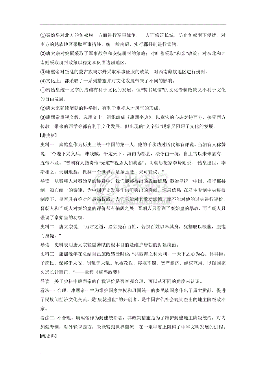 2016届高三历史一轮复习选修-中外历史人物评说-第1讲.doc_第4页