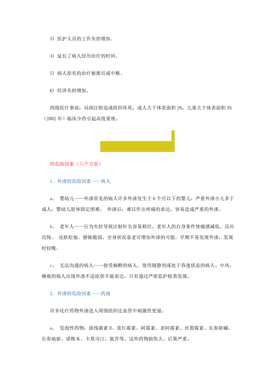 静脉输液外渗的预防及处理(同名22977)_第3页