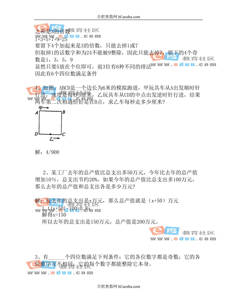 重点中学小升初入学模拟试题及详解10_第3页