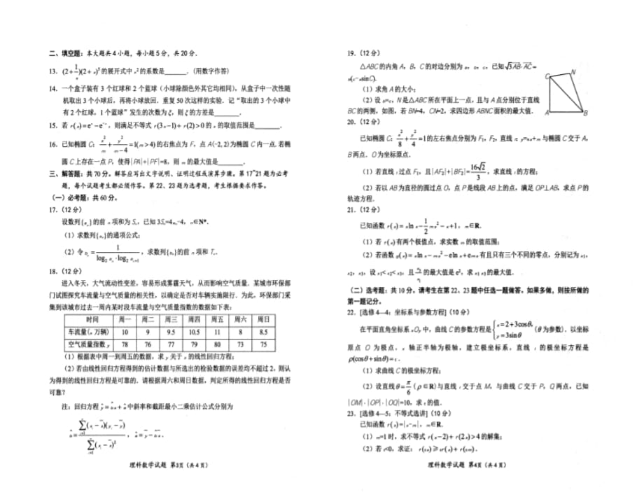 四川省绵阳市2019届高三数学第二次诊断性考试试题 理（pdf）_第2页