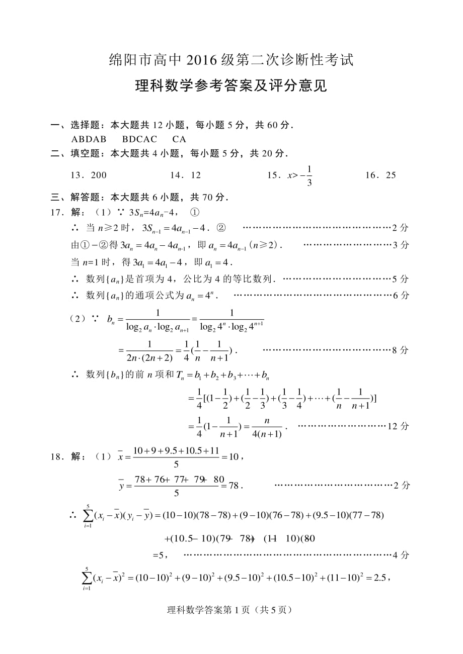 四川省绵阳市2019届高三数学第二次诊断性考试试题 理（pdf）_第3页