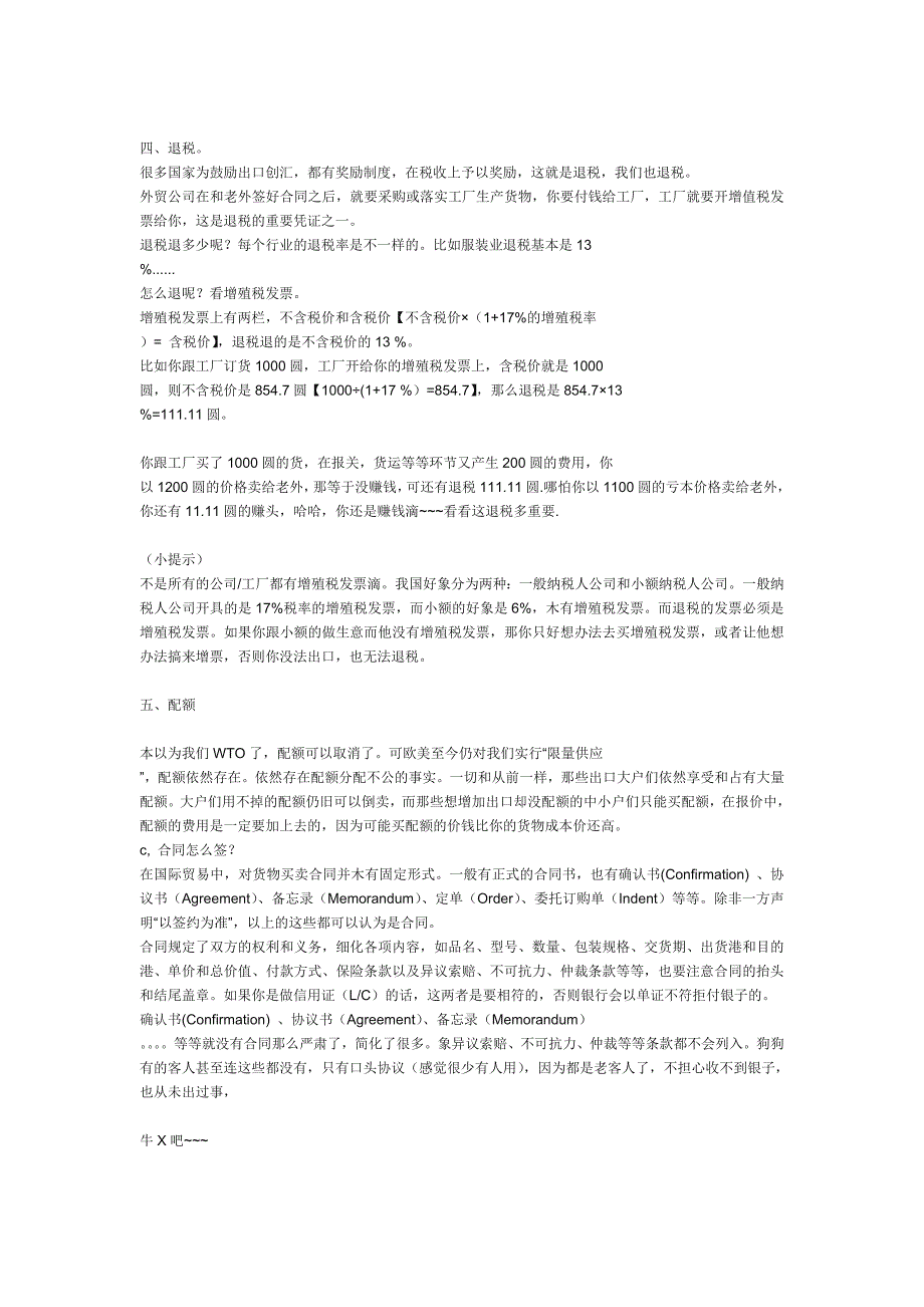 最详细的外贸流程资料_第3页