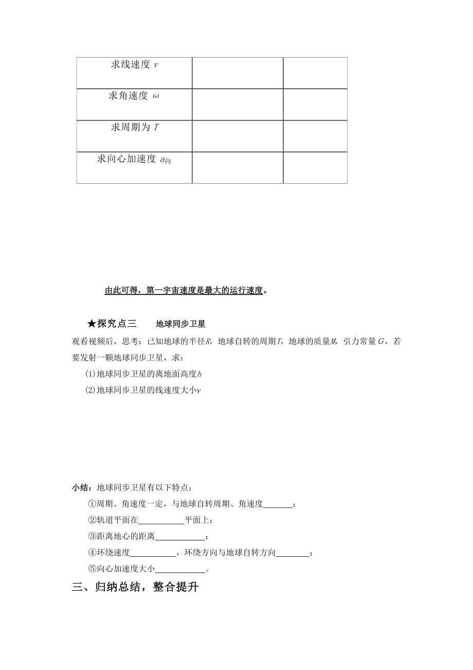 《人造卫星 宇宙速度》教案_第3页