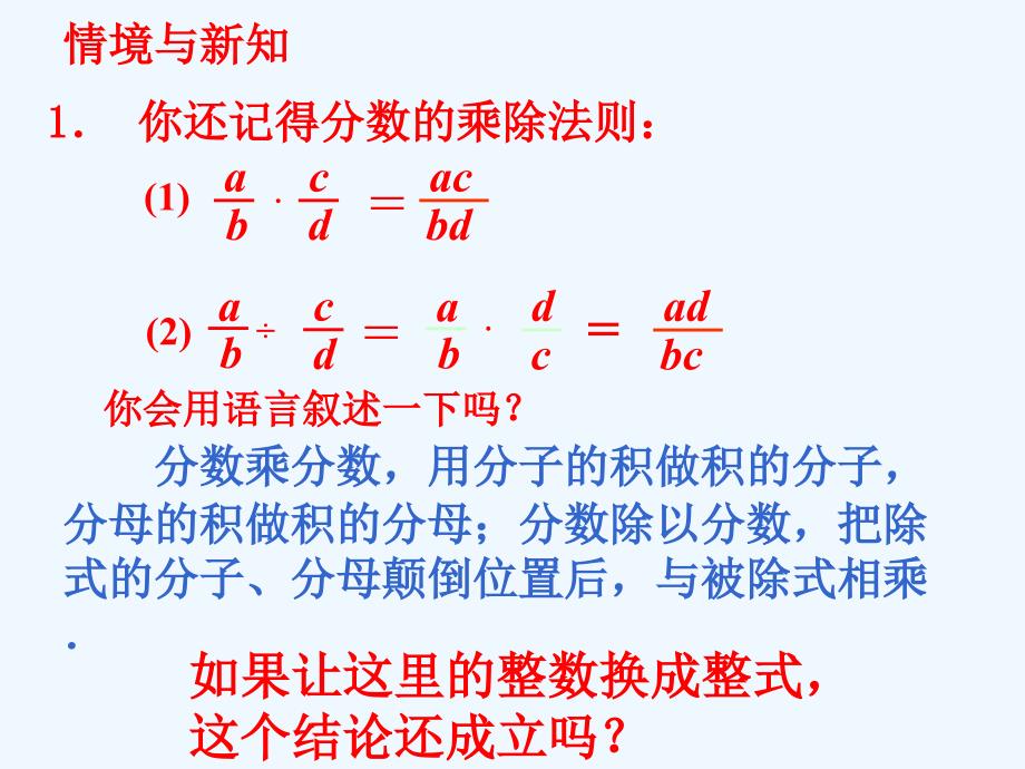 《分式的乘除法》课件2_第2页