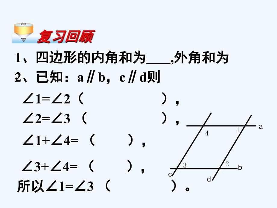 数学人教版八年级下册王凤玲_第2页