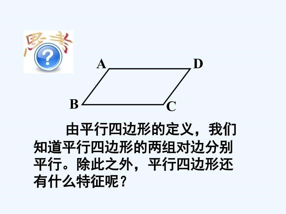 数学人教版八年级下册王凤玲_第5页