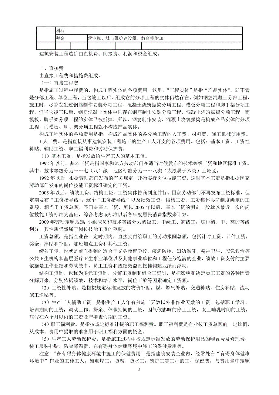 2011《山西省建设工程计价依据》建设工程_第3页