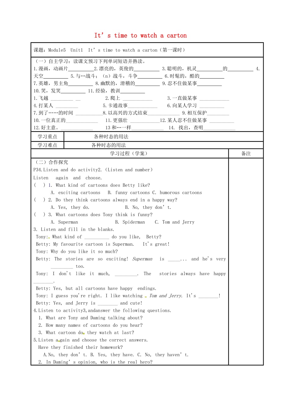 内蒙古鄂尔多斯市达拉特旗八年级英语下册 module 5 cartoon stories unit 1 it&rsquo;s time to watch a cartoon（第1课时）导学案（无答案）（新版）外研版_第1页