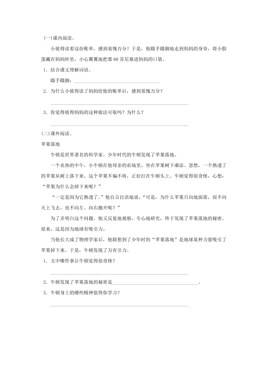 《账单》同步练习_第2页