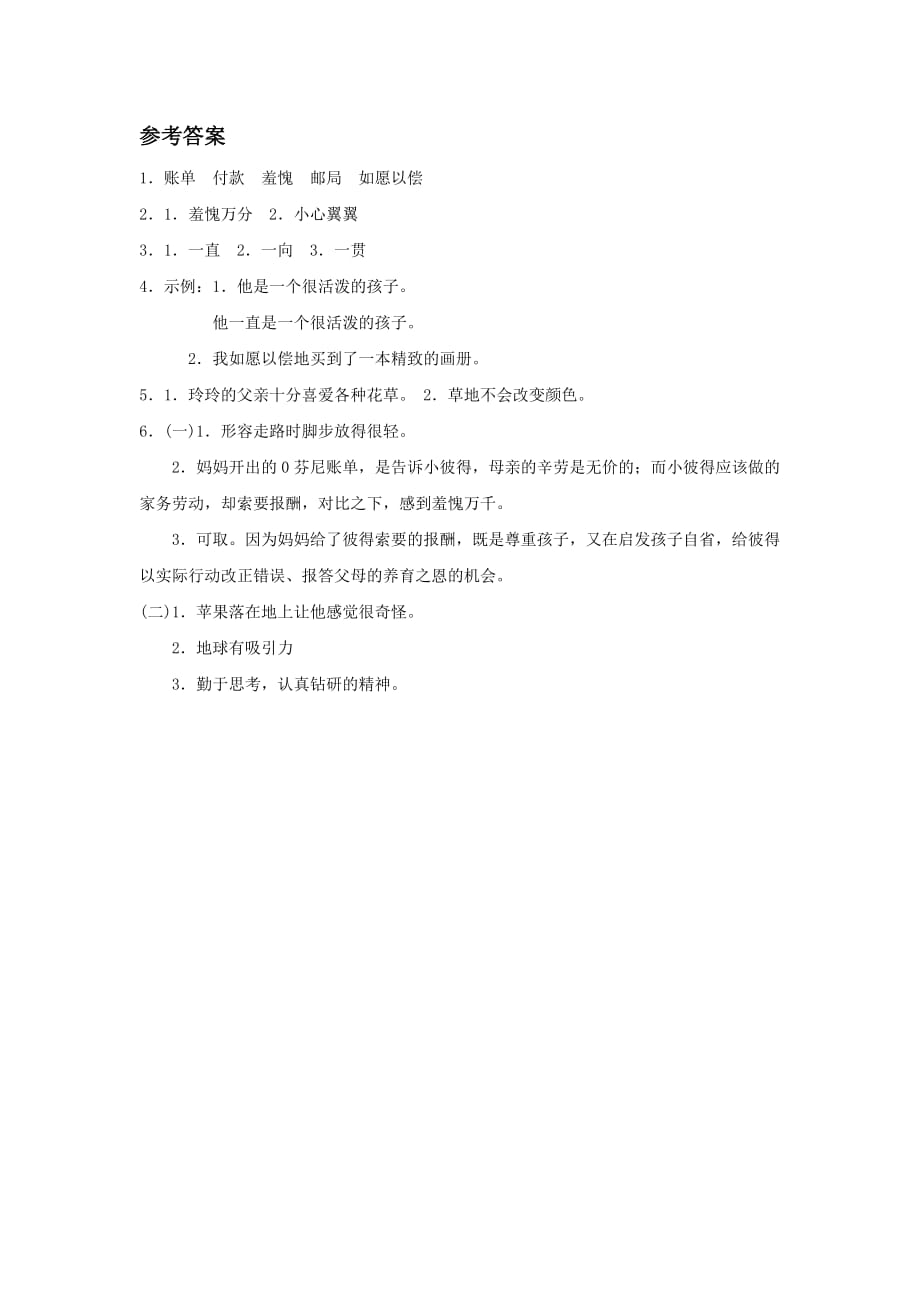 《账单》同步练习_第3页