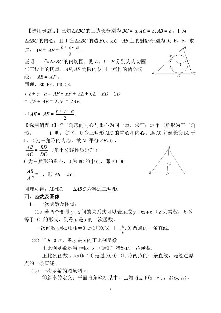 高中物理数学知识准备_第5页