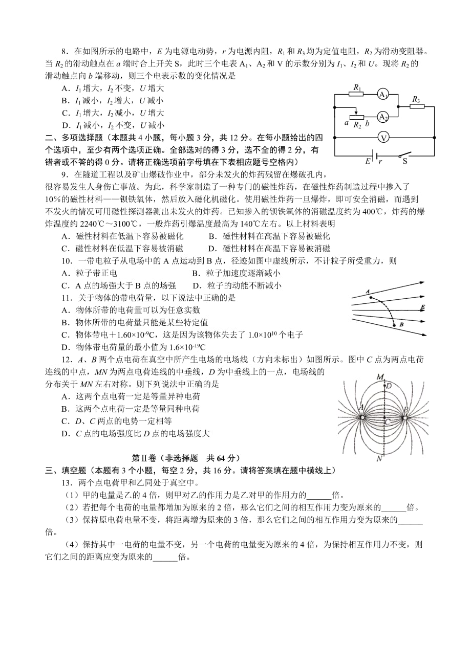 高中物理毕业会考模拟试卷(九)(选修3-1)_第2页