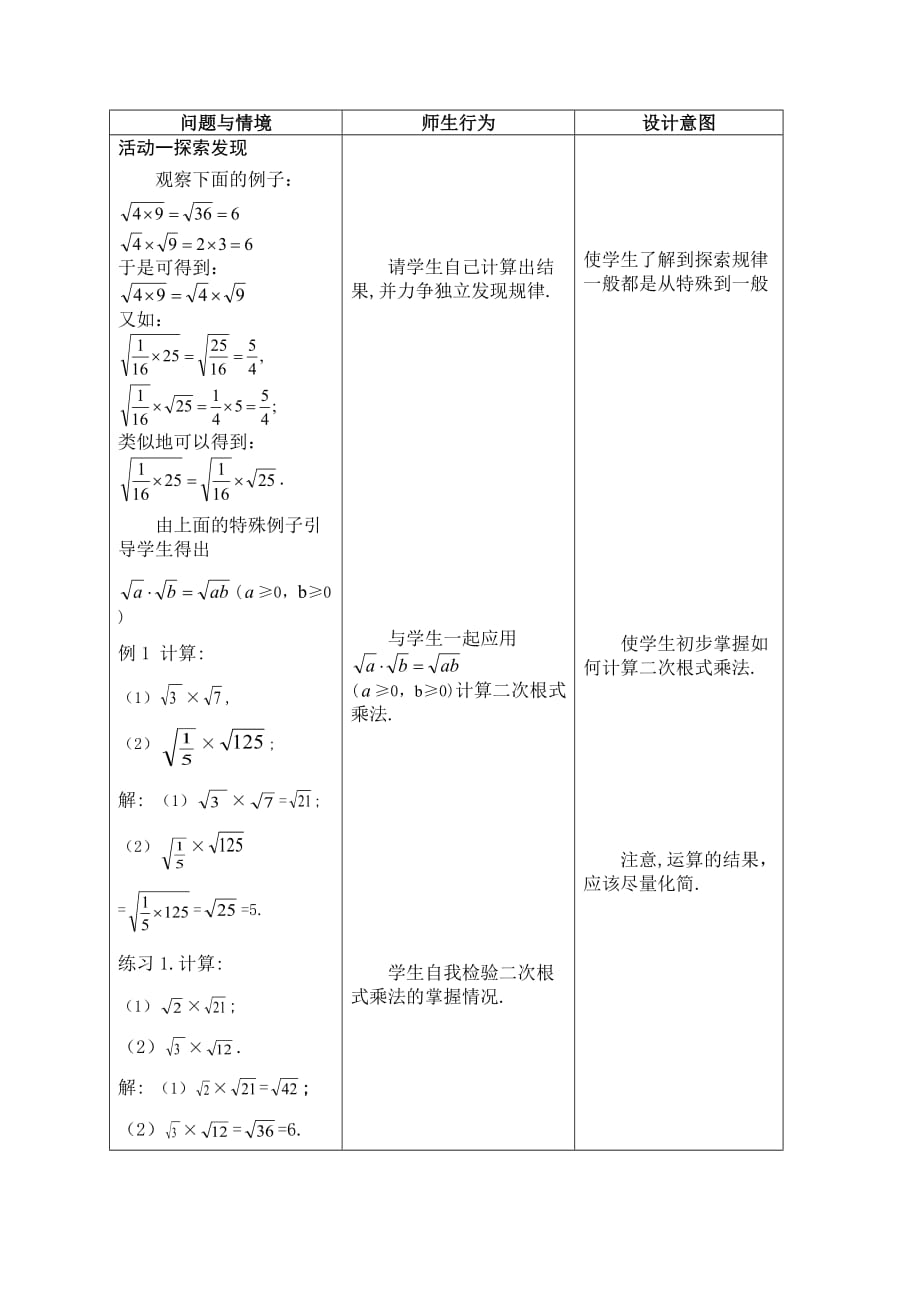 数学人教版八年级下册二次根式的 乘法_第3页