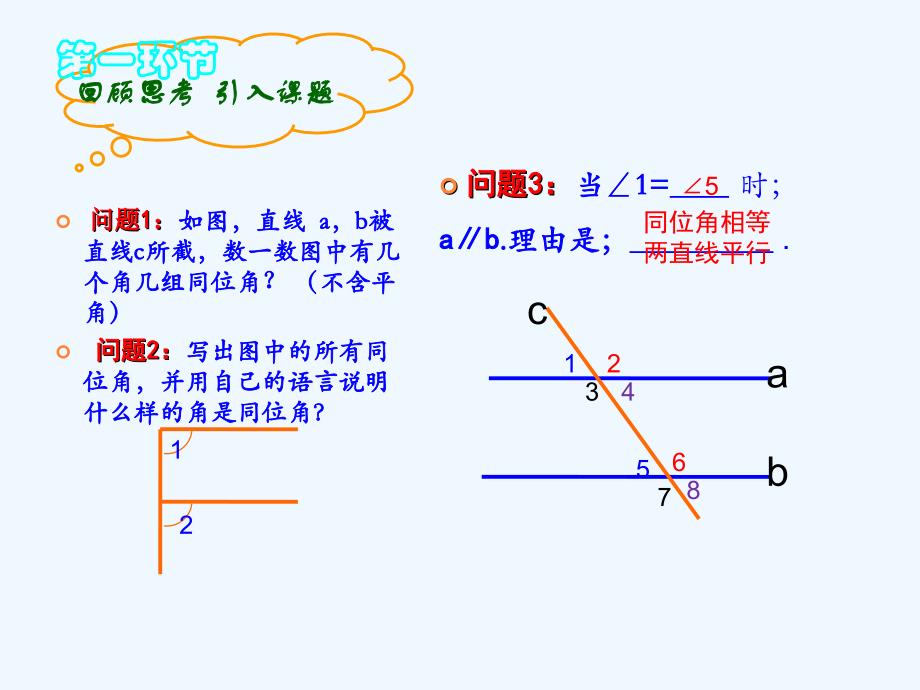 数学北师大版七年级下册利用内错角同旁内角判定两直线平行_第2页