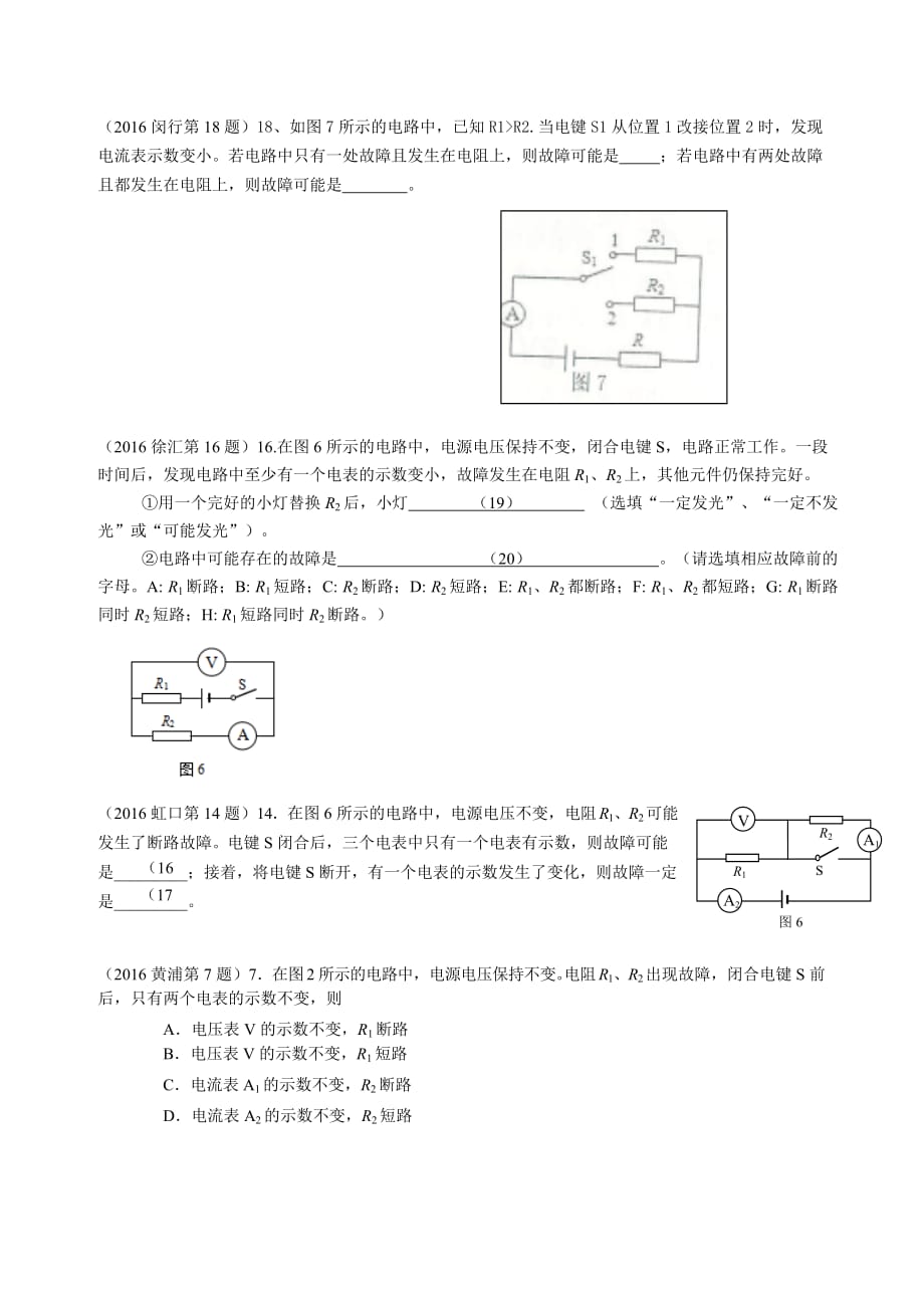 2016年一模-故障电路专题汇编_第4页