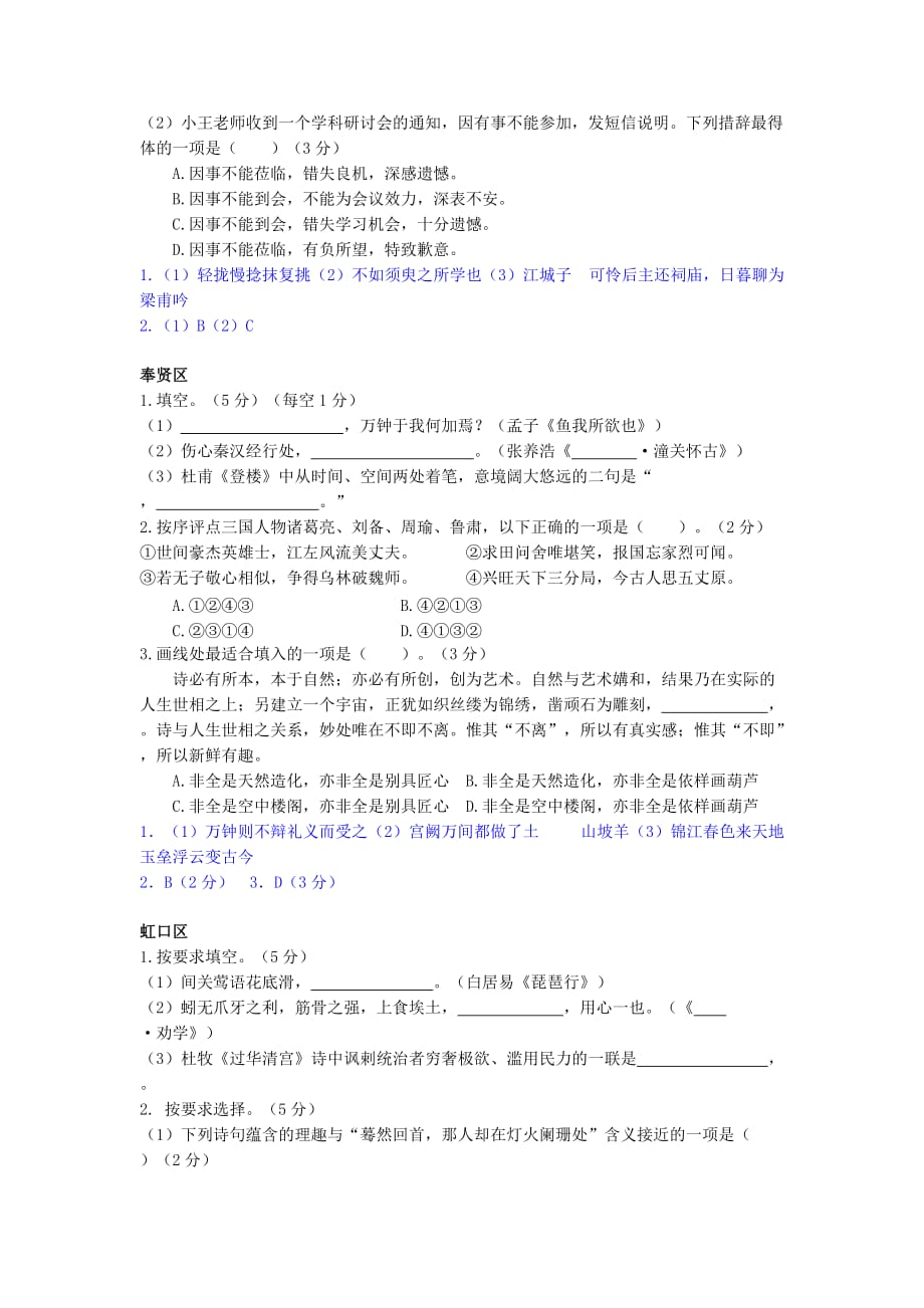 2017年上海高三二模语文汇编1：积累应用(含答案)_第2页