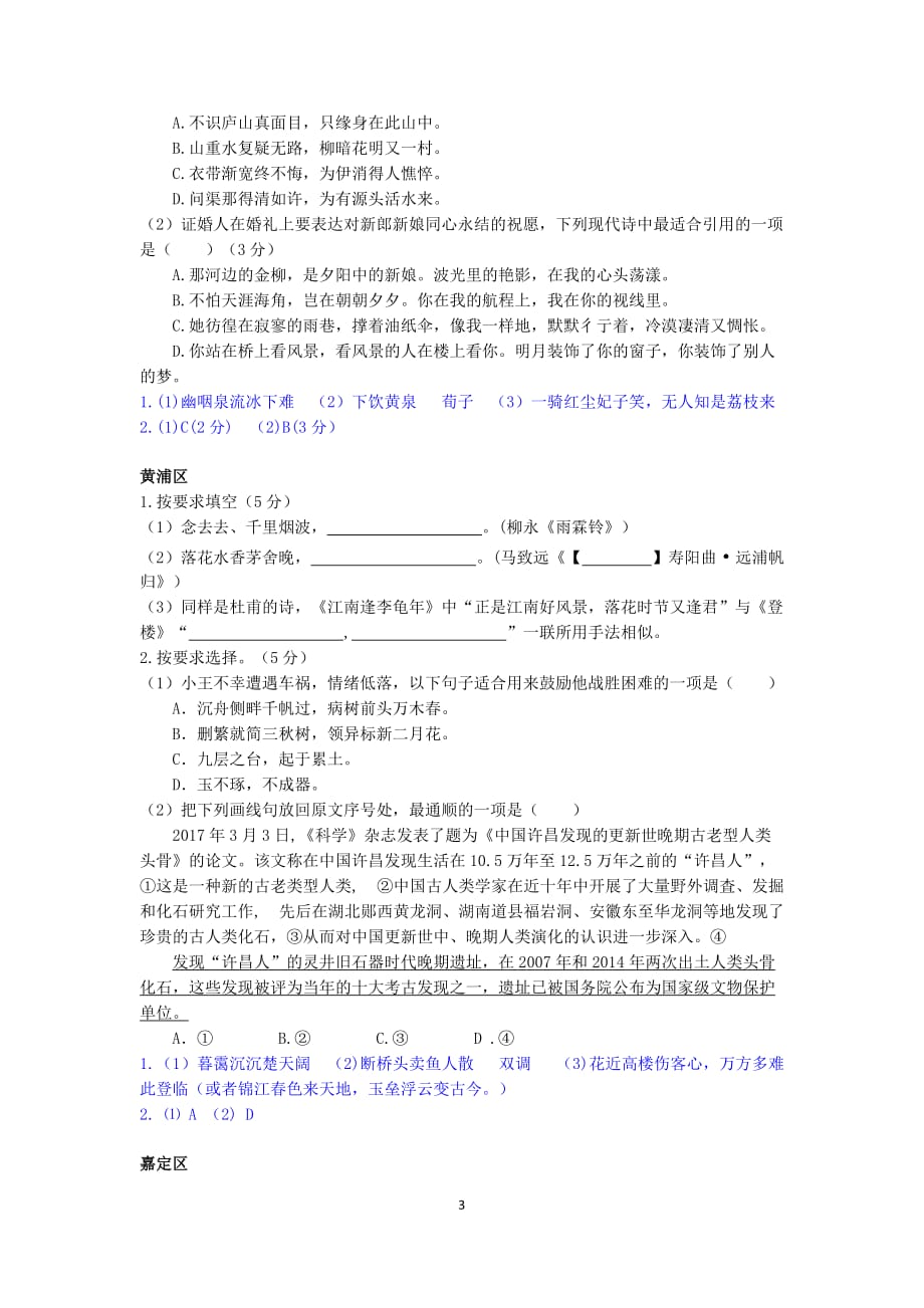 2017年上海高三二模语文汇编1：积累应用(含答案)_第3页