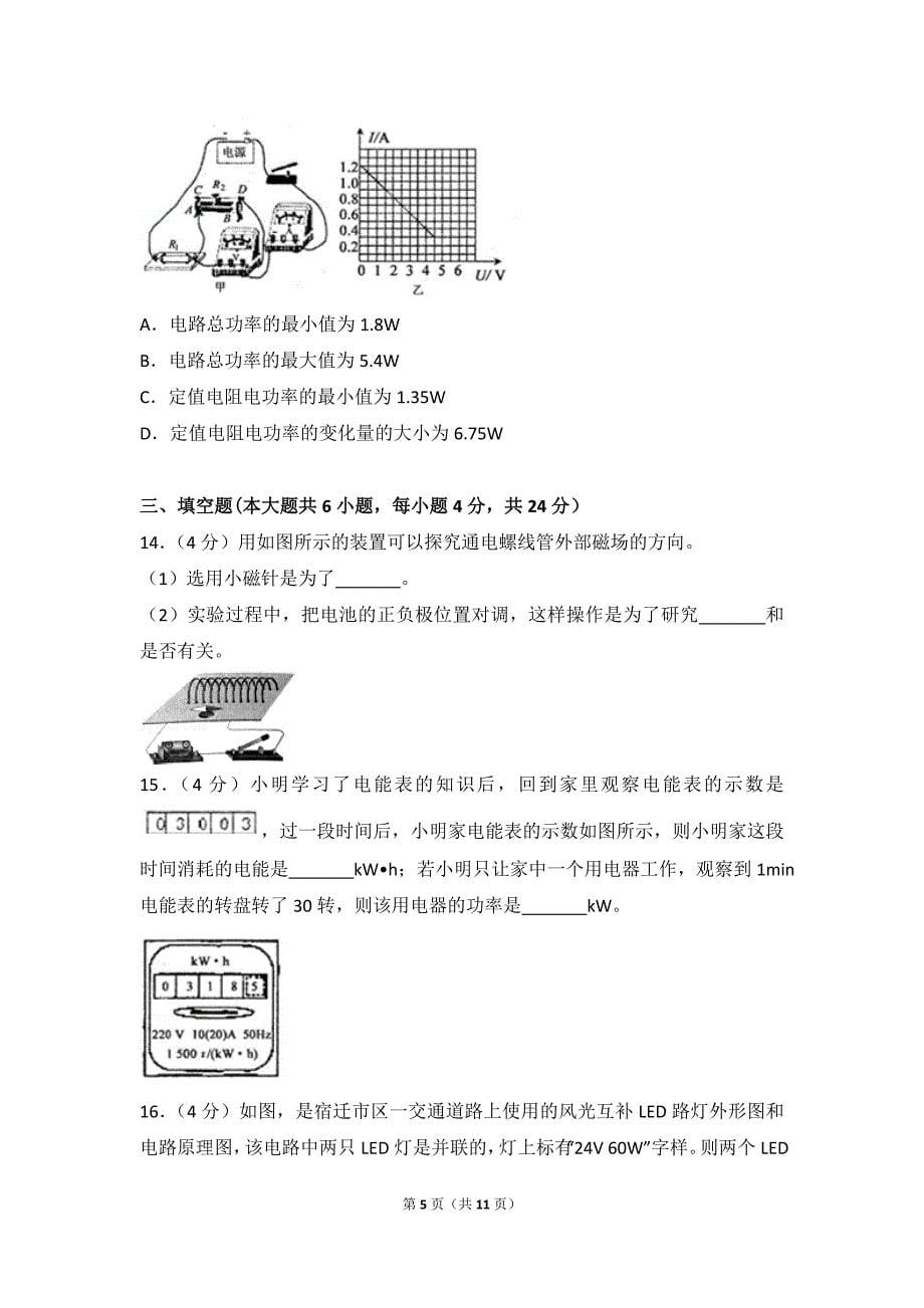 2016-2017学年天津市和平区九年级(上)期末物理试卷_第5页