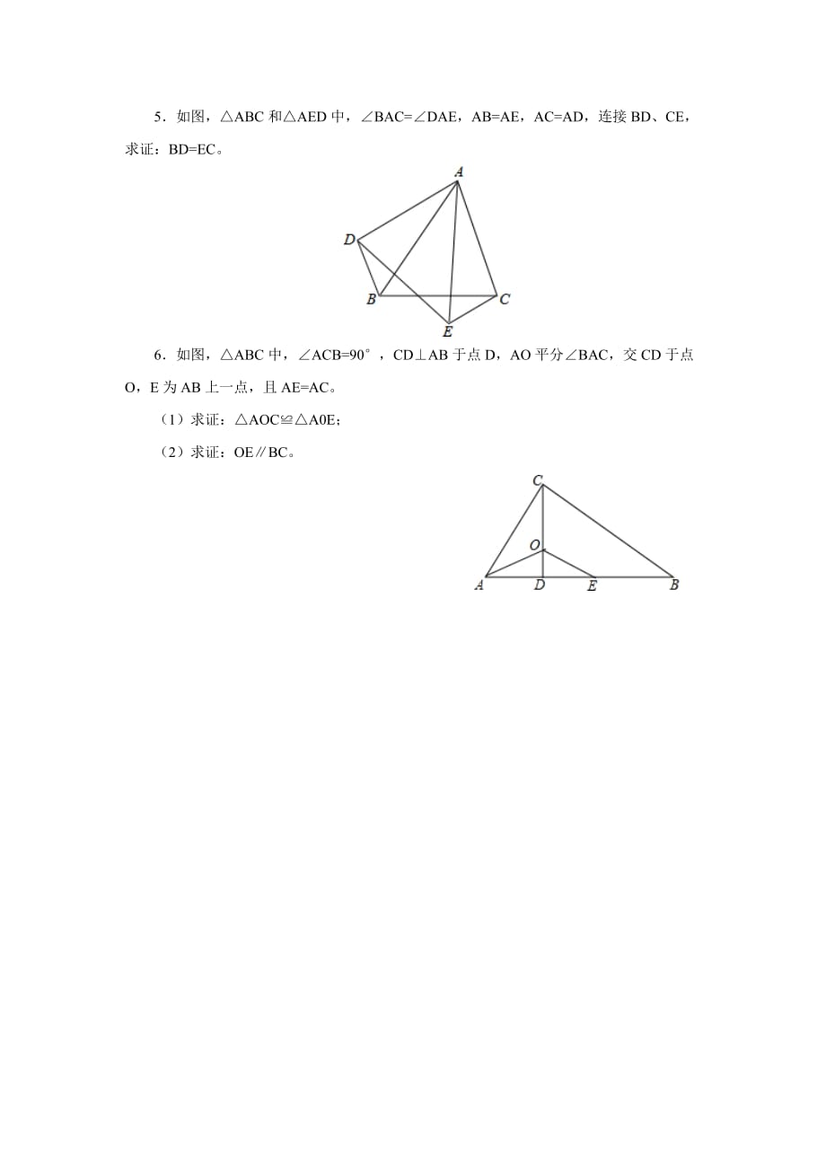 数学北师大版七年级下册4.3 探索三角形全等的条件（3）练习_第2页