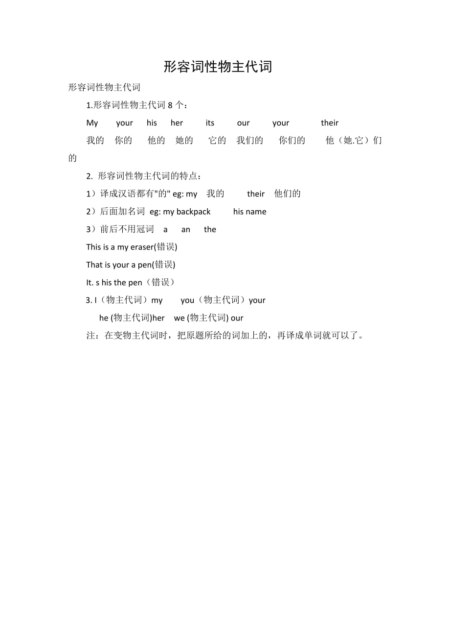 【素材】lesson 1 文本 形容词性物主代词（科普）_第1页