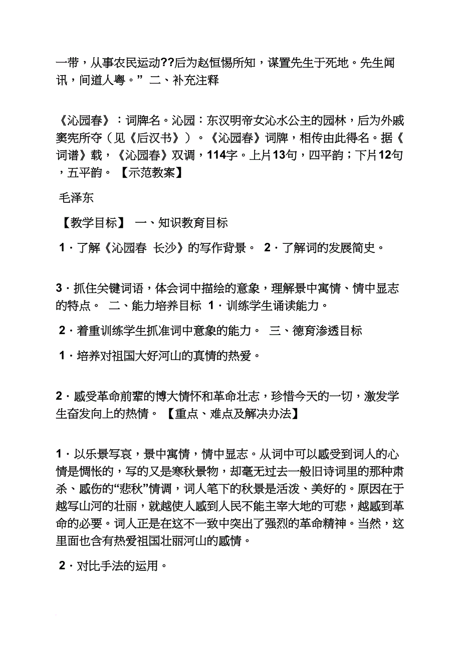 高中散文教案_第2页