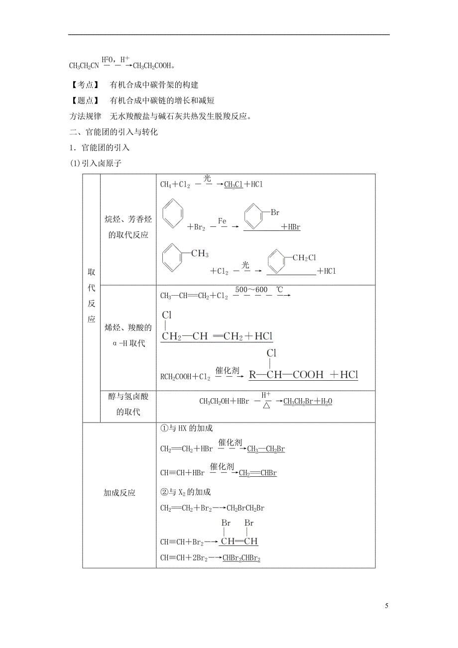 高中化学第三章有机合成及其应用合成高分子化合物第1节有机化合物的合成第1课时学案鲁科版选修5_第5页