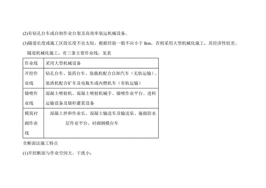 隧道开挖方法选择(附图)_第2页